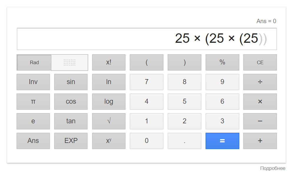 Интерфейс калькулятора Google